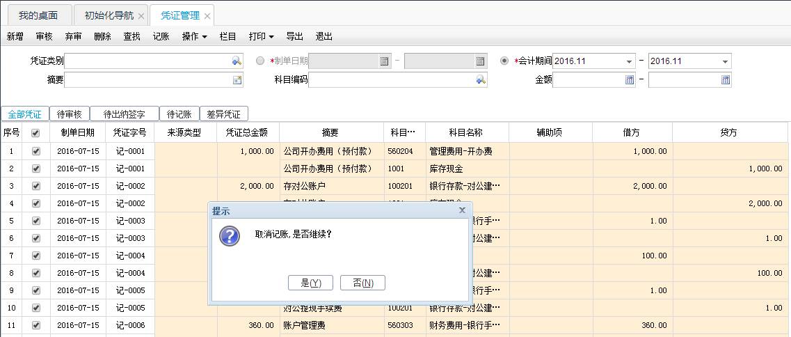 用友畅捷通T+财务软件总账及报表操作流程步骤图文教程 用友知识堂 第36张图片