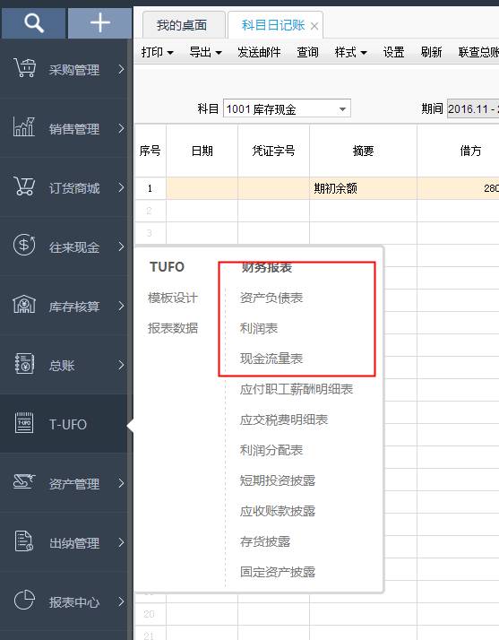 用友畅捷通T+财务软件总账及报表操作流程步骤图文教程 用友知识堂 第49张图片