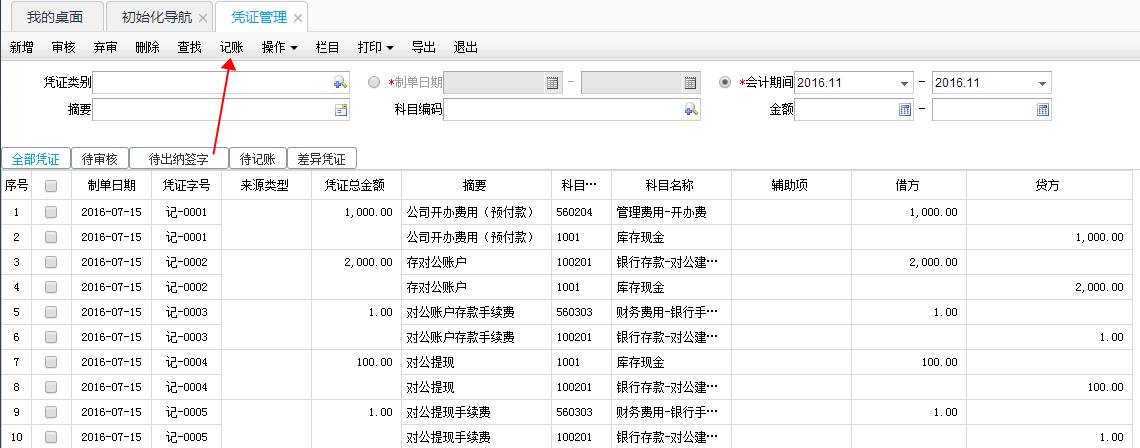 用友畅捷通T+财务软件总账及报表操作流程步骤图文教程 用友知识堂 第35张图片