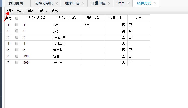 用友畅捷通T+财务软件总账及报表操作流程步骤图文教程 用友知识堂 第20张图片