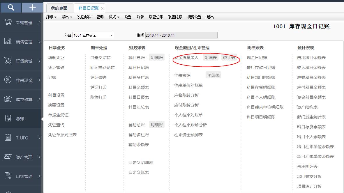 用友畅捷通T+财务软件总账及报表操作流程步骤图文教程 用友知识堂 第48张图片