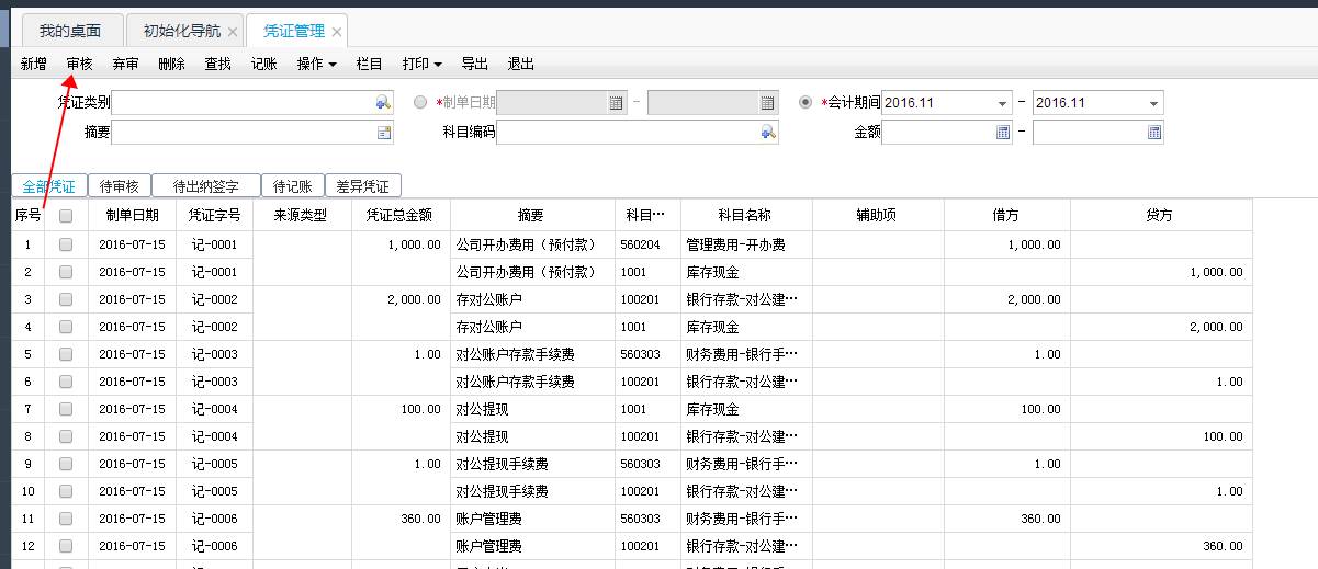 用友畅捷通T+财务软件总账及报表操作流程步骤图文教程 用友知识堂 第34张图片