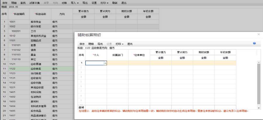 用友畅捷通T+财务软件总账及报表操作流程步骤图文教程 用友知识堂 第29张图片