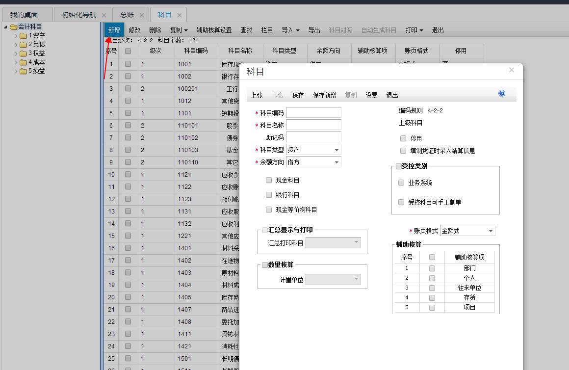 用友畅捷通T+财务软件总账及报表操作流程步骤图文教程 用友知识堂 第22张图片