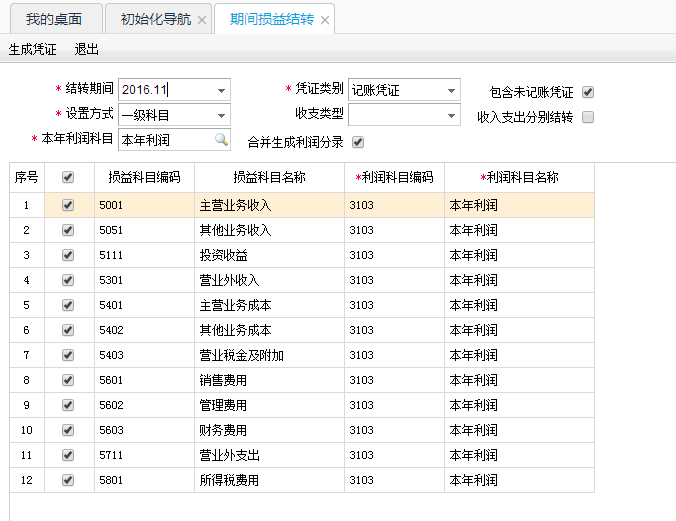 用友畅捷通T+财务软件总账及报表操作流程步骤图文教程 用友知识堂 第37张图片