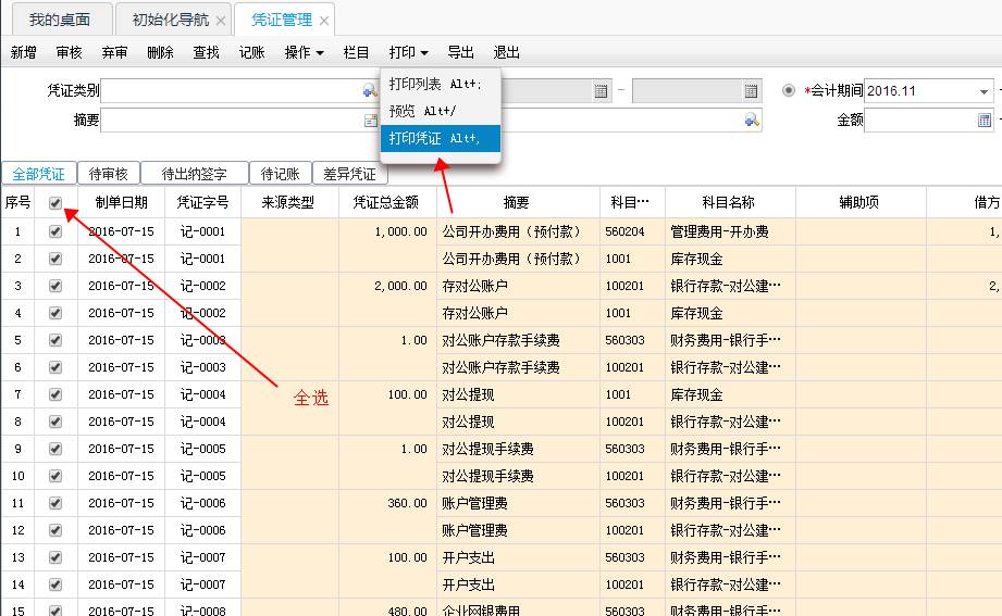 用友畅捷通T+财务软件总账及报表操作流程步骤图文教程 用友知识堂 第40张图片