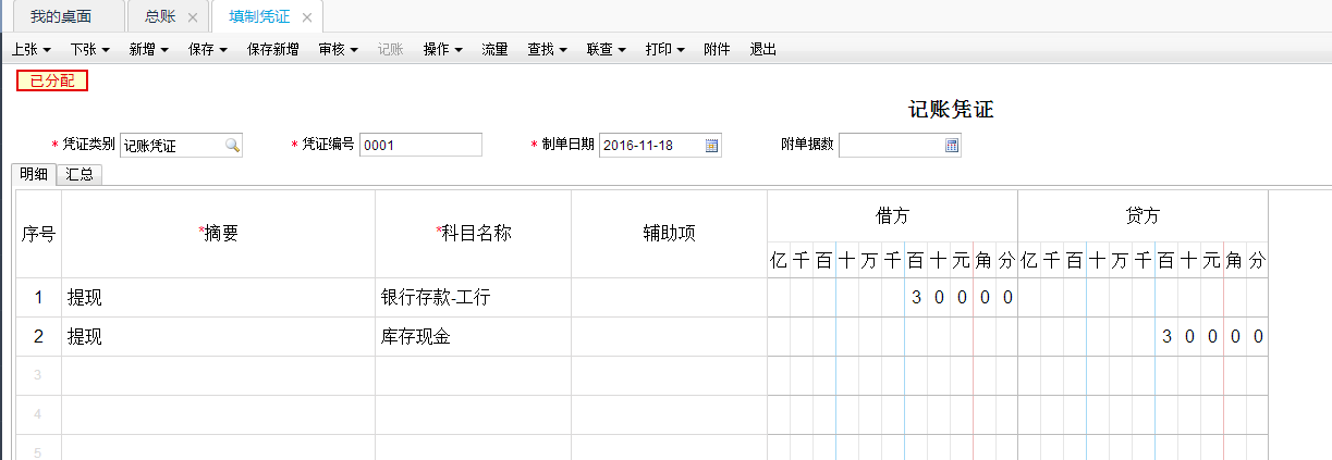 用友畅捷通T+财务软件总账及报表操作流程步骤图文教程 用友知识堂 第32张图片