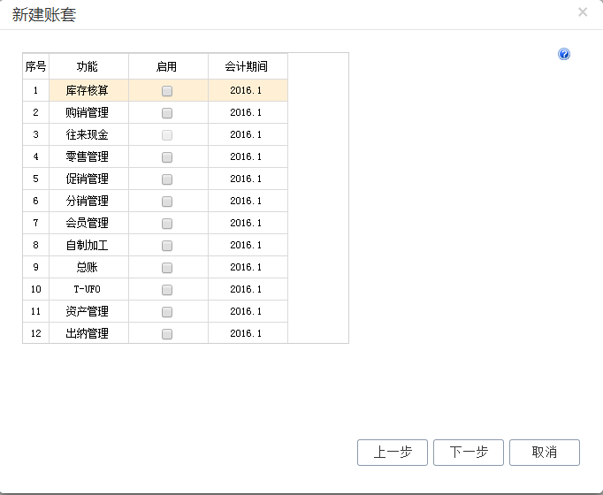 用友畅捷通T+财务软件总账及报表操作流程步骤图文教程 用友知识堂 第5张图片