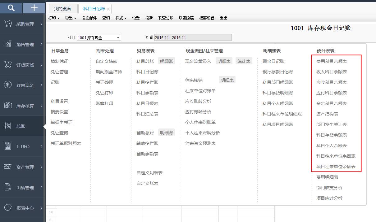 用友畅捷通T+财务软件总账及报表操作流程步骤图文教程 用友知识堂 第46张图片