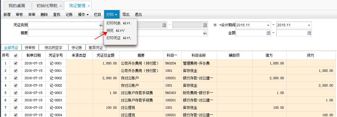 用友畅捷通T+财务软件总账及报表操作流程步骤图文教程 用友知识堂 第42张图片