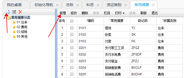 用友畅捷通T+财务软件总账及报表操作流程步骤图文教程 用友知识堂 第27张图片