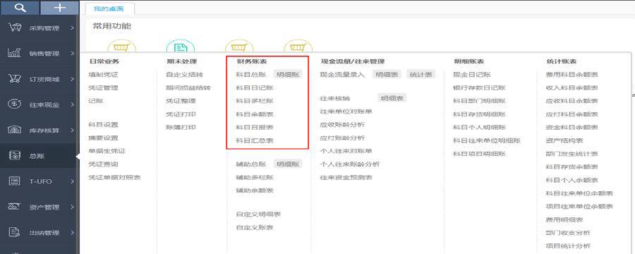 用友畅捷通T+财务软件总账及报表操作流程步骤图文教程 用友知识堂 第44张图片